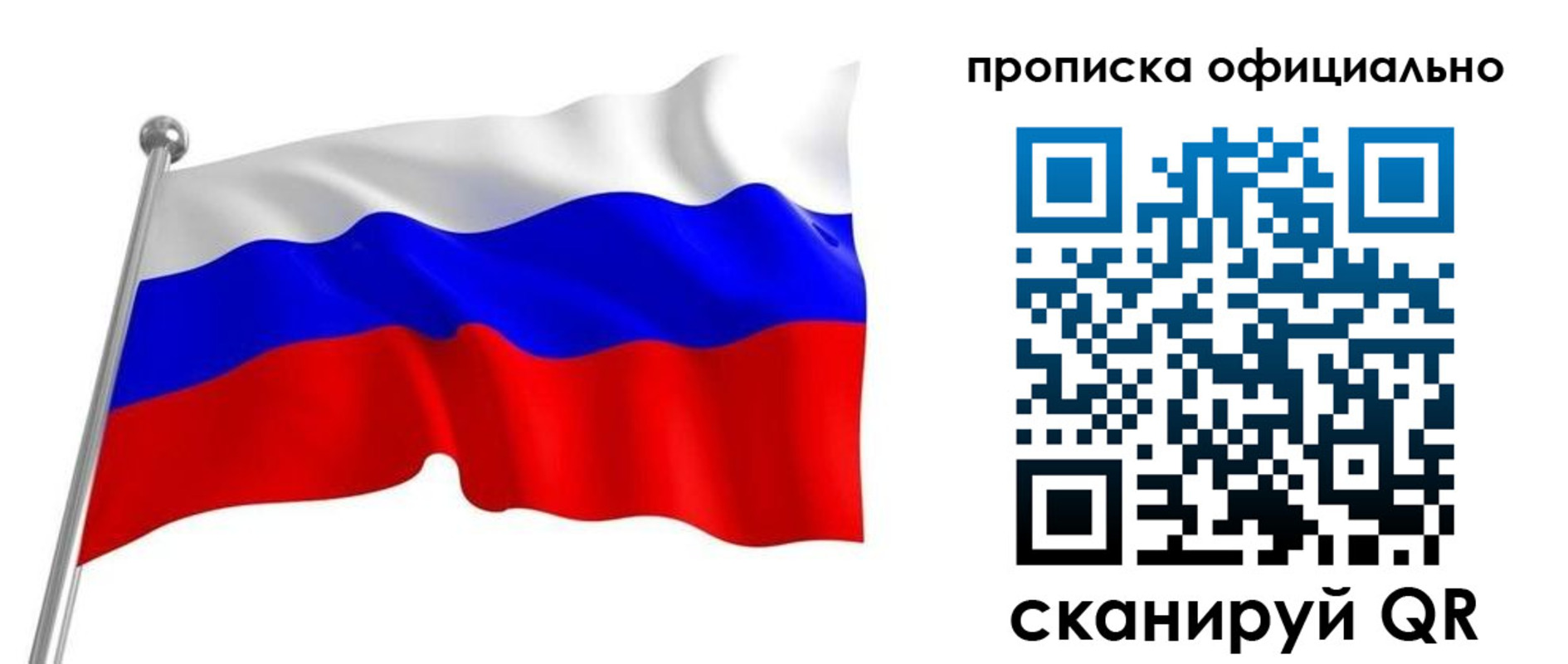 прописка от собственника в Ярославской области