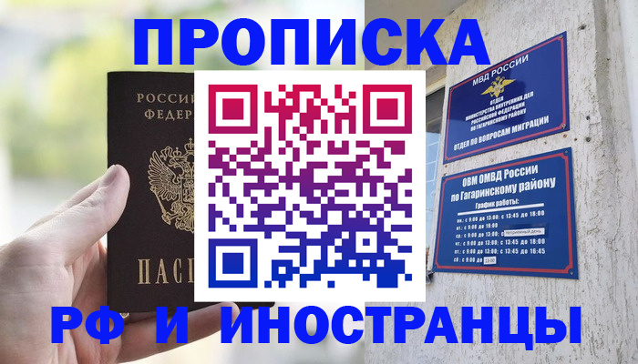 временная регистрация в квартире в Ярославской области